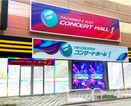 コンサートホールエフ成増店