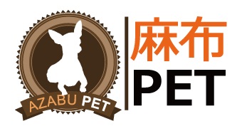 株式会社麻布PET