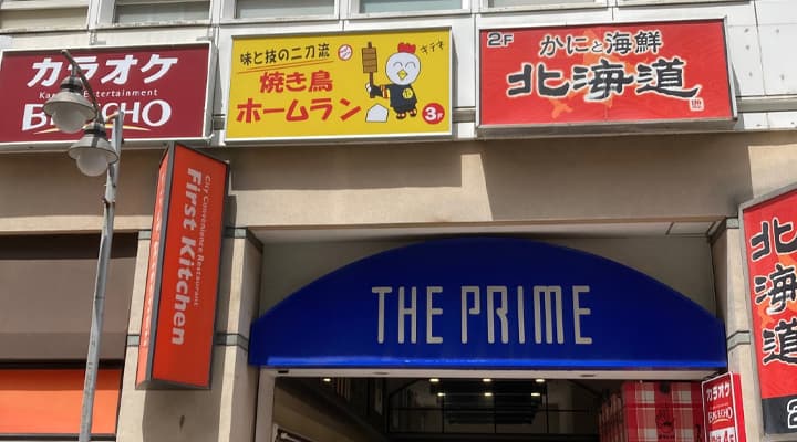 プライム外観