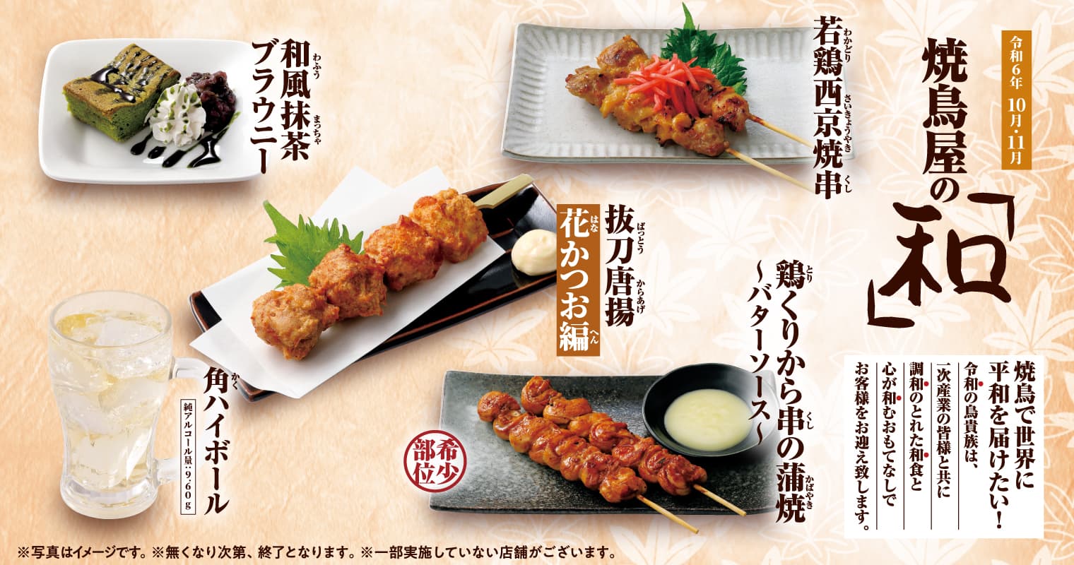 鳥貴族
