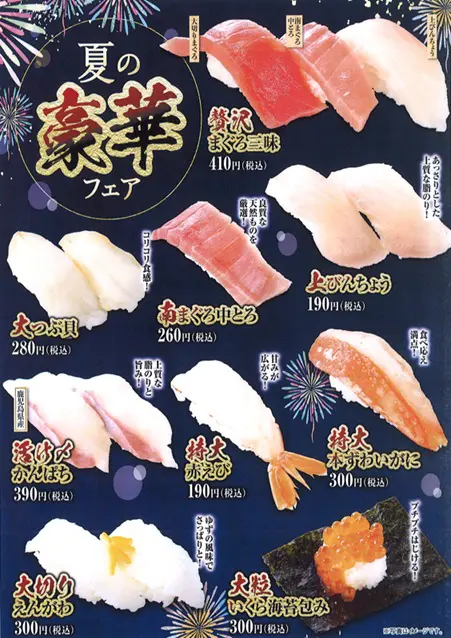 魚べい