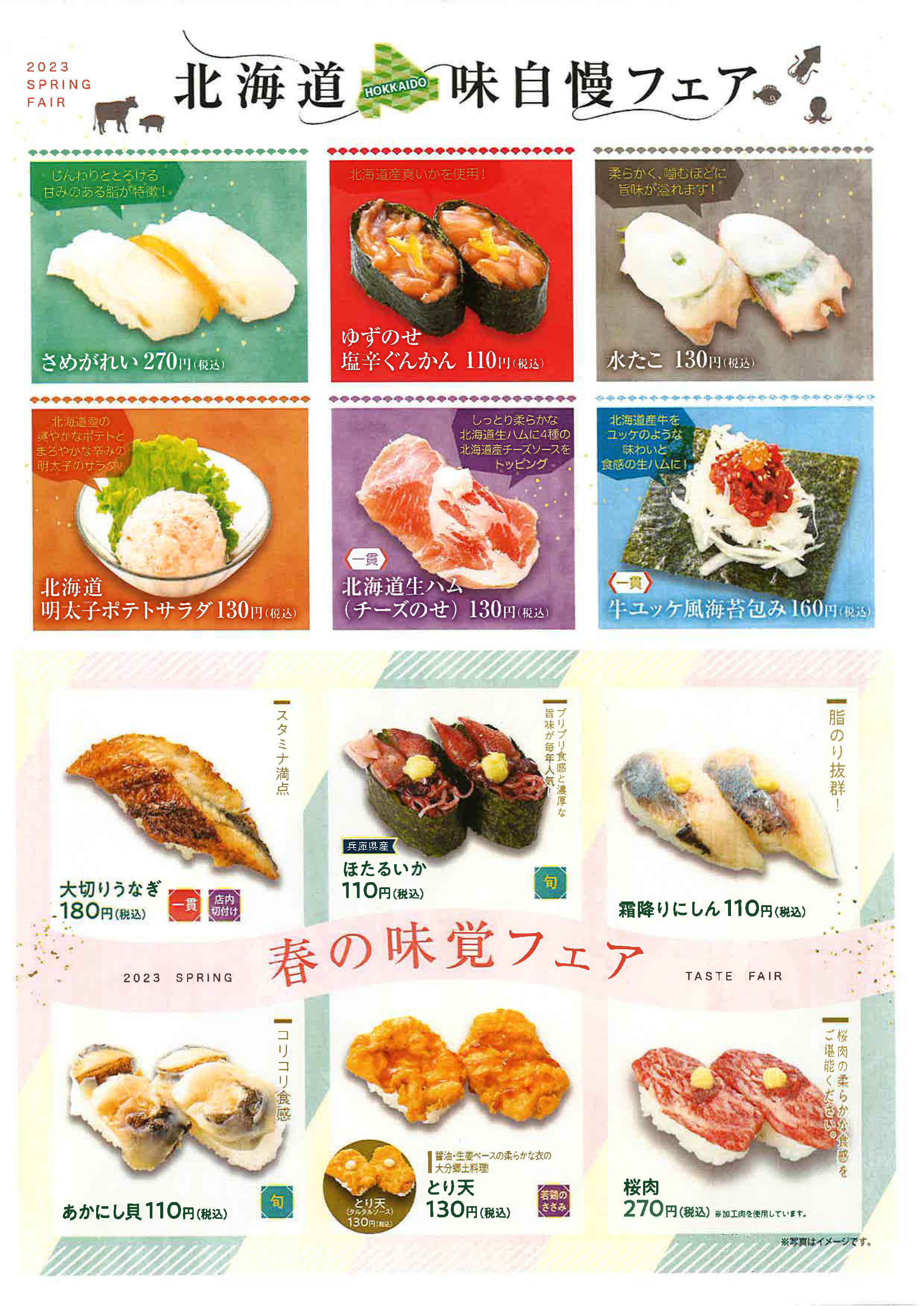魚べい