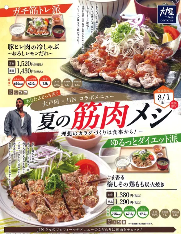 大戸屋