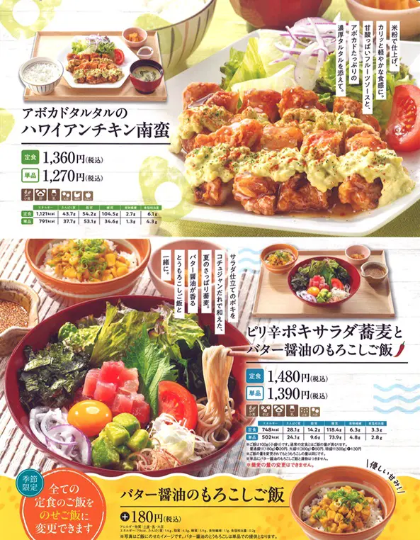 大戸屋