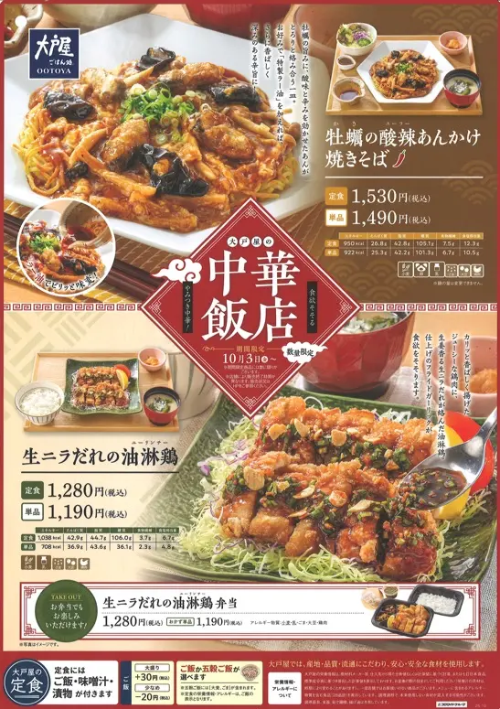 大戸屋