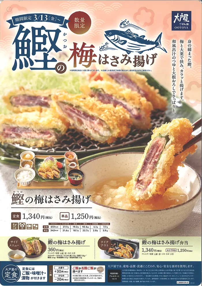 大戸屋
