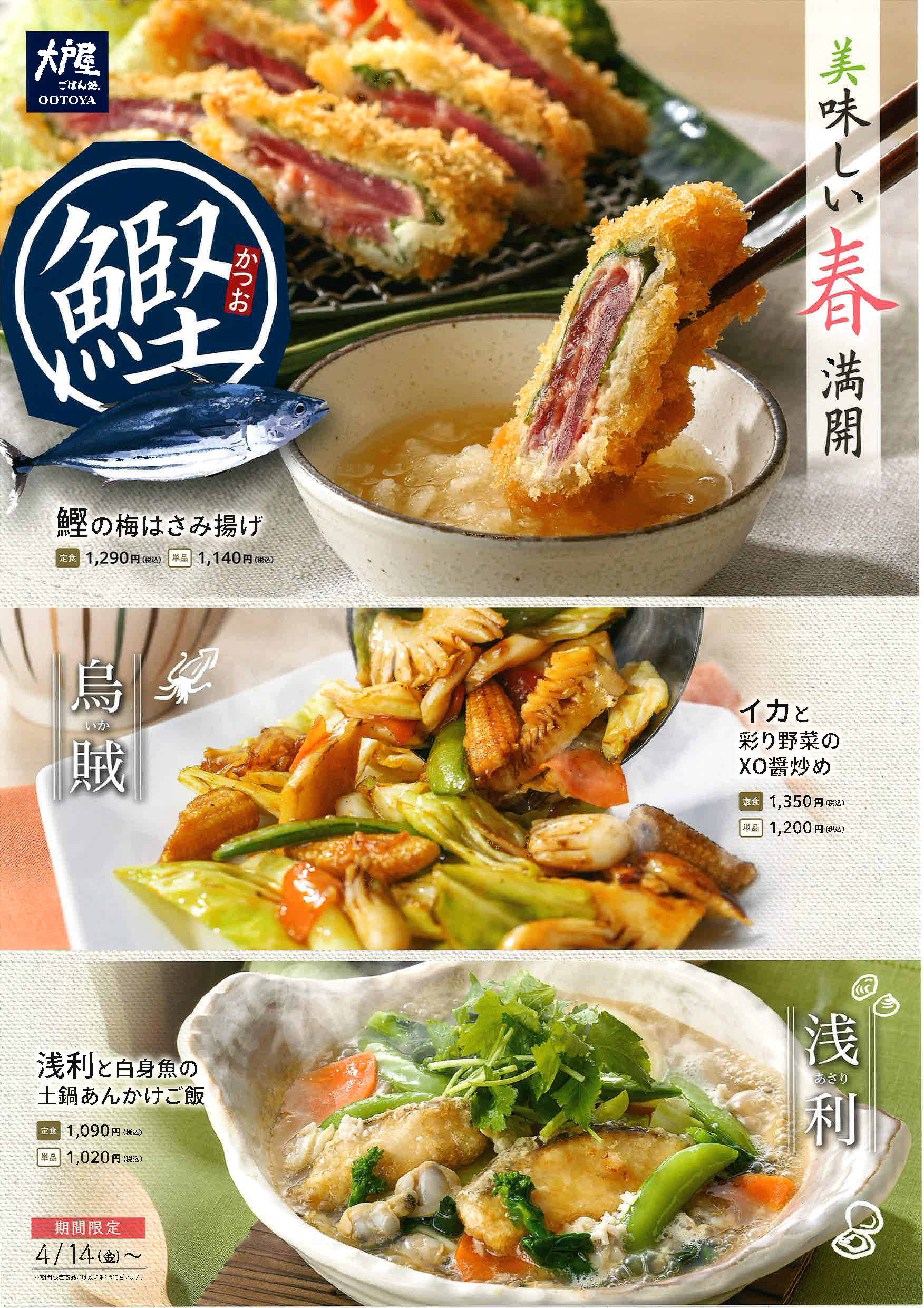大戸屋