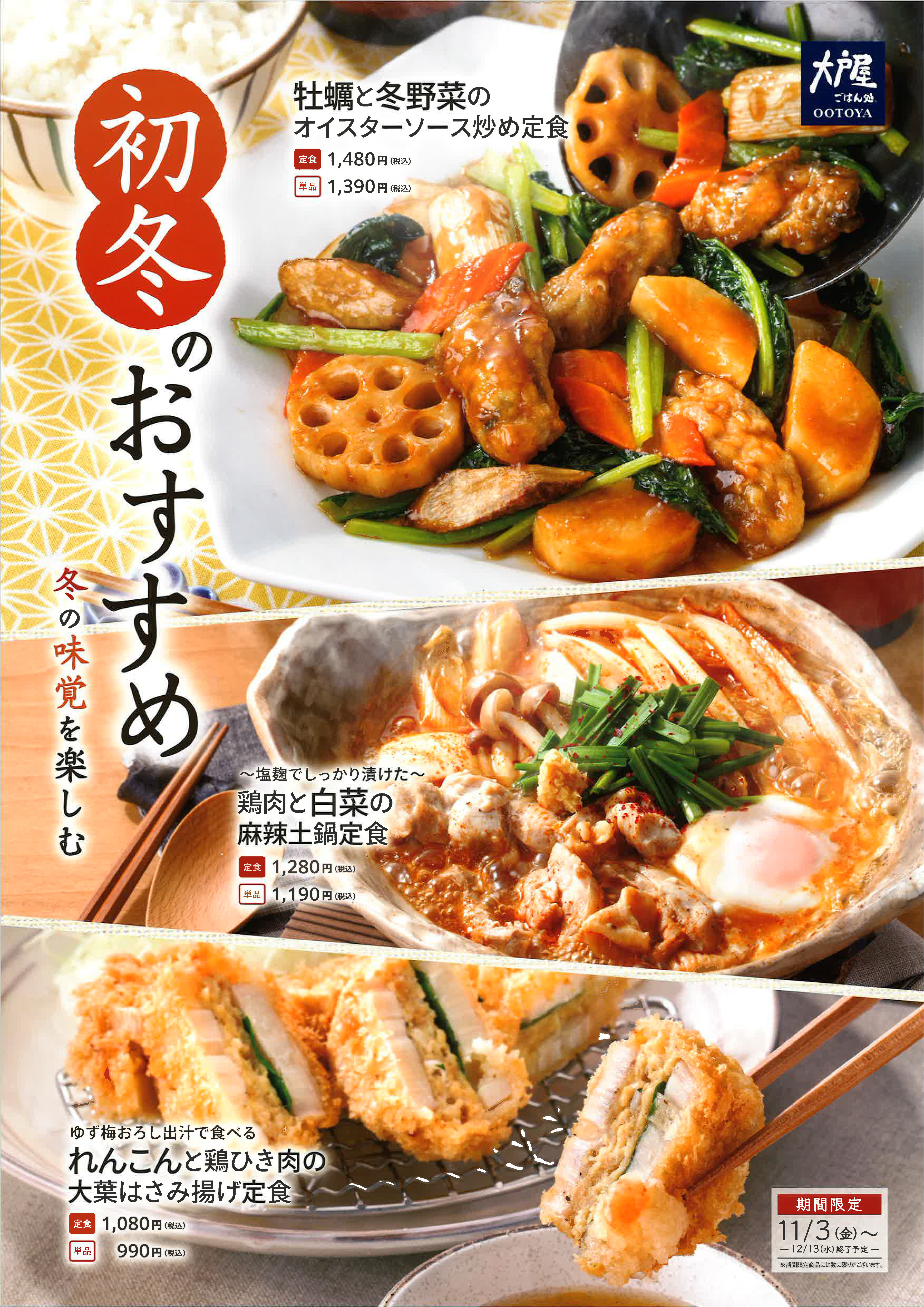 大戸屋