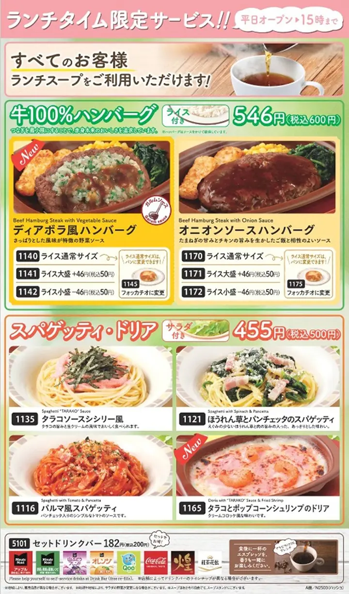 サイゼリヤ