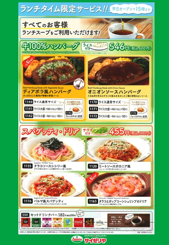 サイゼリヤ