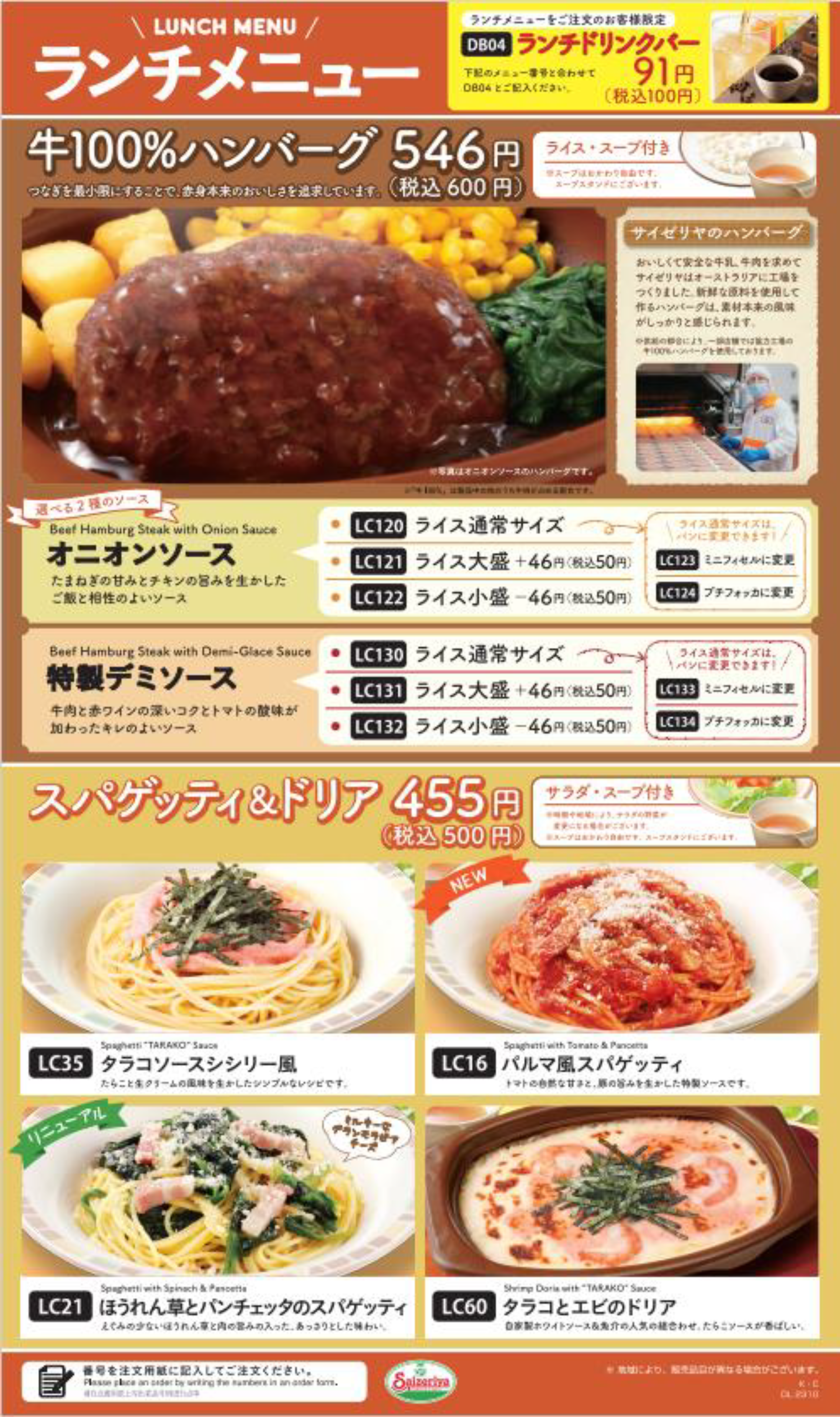 サイゼリヤ
