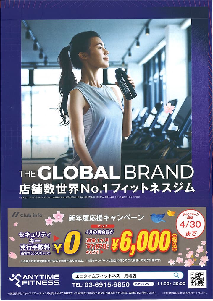 エニタイムフィットネス