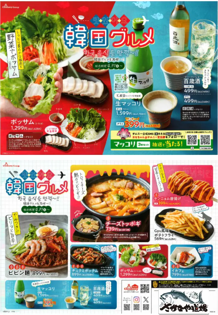さかなや道場