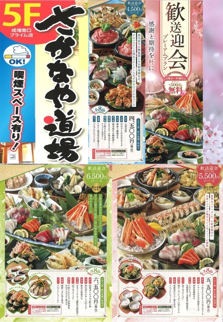 さかなや道場