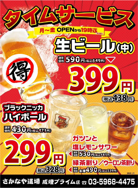 さかなや道場