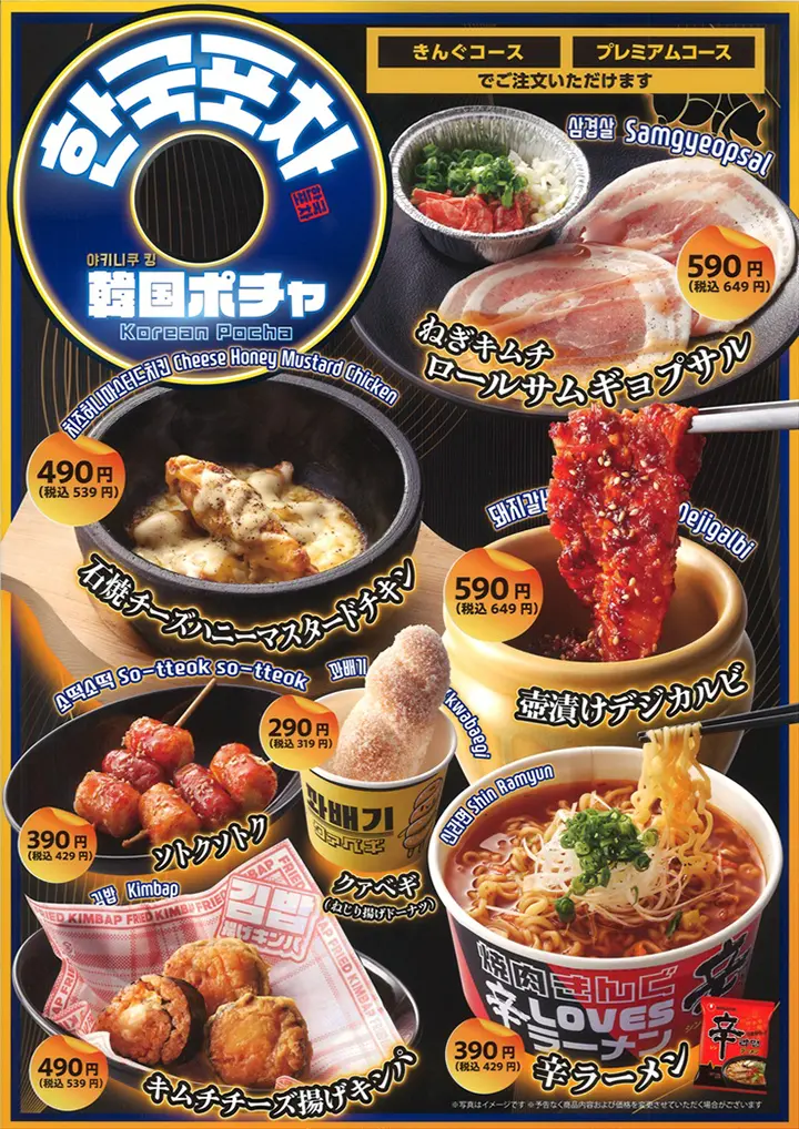 焼肉きんぐ