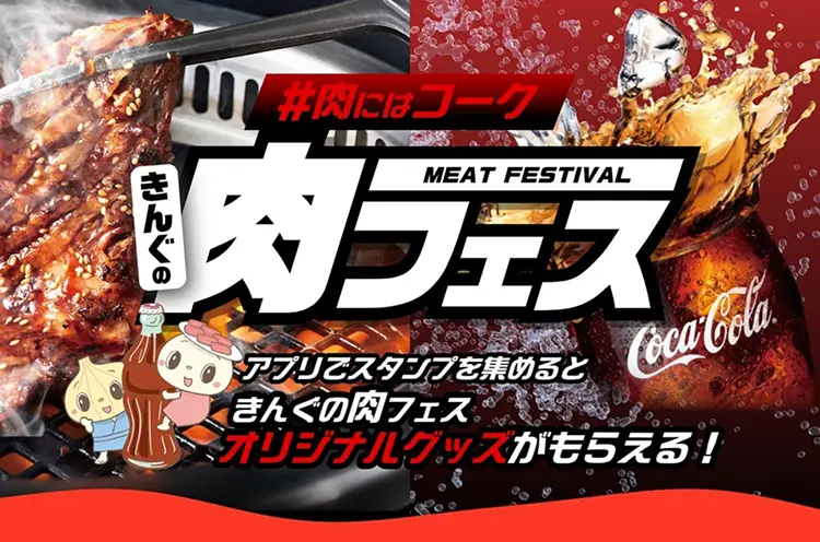焼肉きんぐ