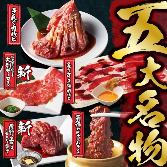 焼肉きんぐ
