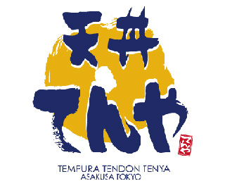 テナント